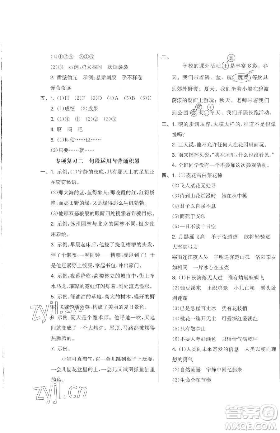 天津人民出版社2023全品小復(fù)習(xí)四年級(jí)下冊(cè)語(yǔ)文人教版參考答案