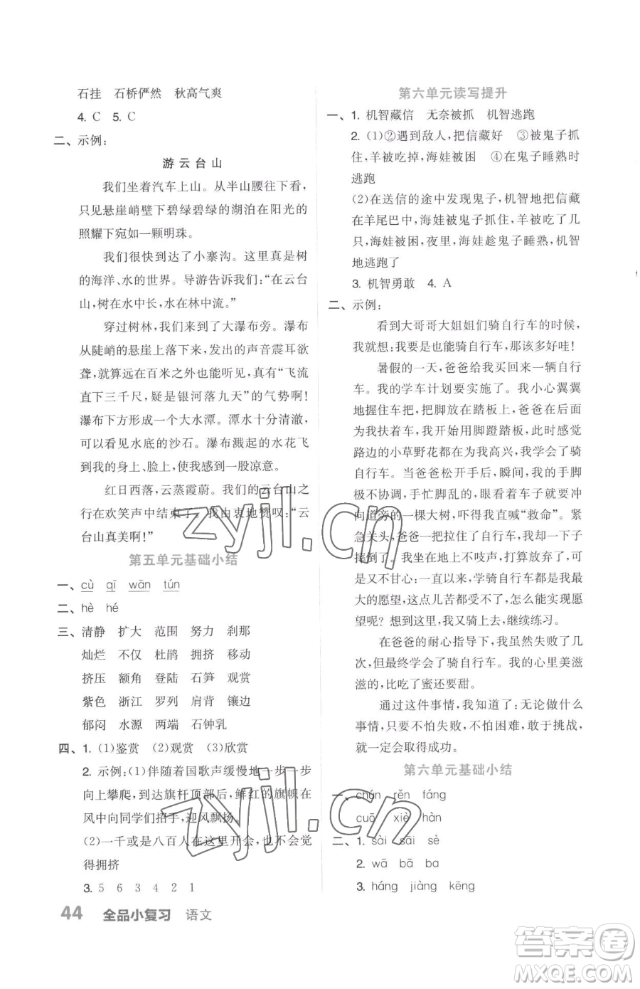 天津人民出版社2023全品小復(fù)習(xí)四年級(jí)下冊(cè)語(yǔ)文人教版參考答案