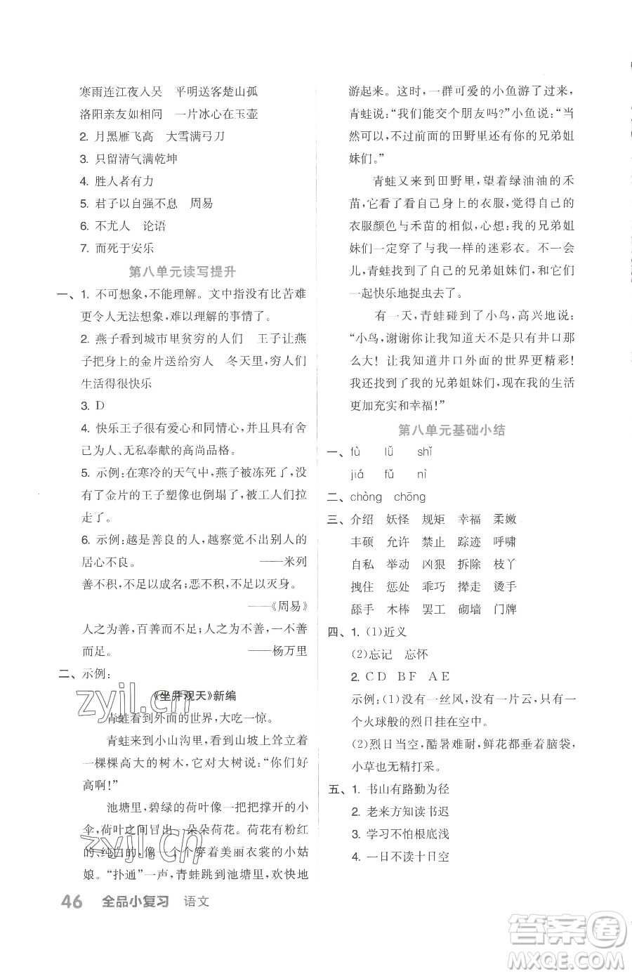 天津人民出版社2023全品小復(fù)習(xí)四年級(jí)下冊(cè)語(yǔ)文人教版參考答案