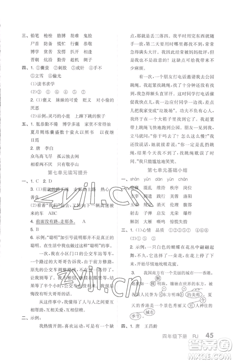 天津人民出版社2023全品小復(fù)習(xí)四年級(jí)下冊(cè)語(yǔ)文人教版參考答案