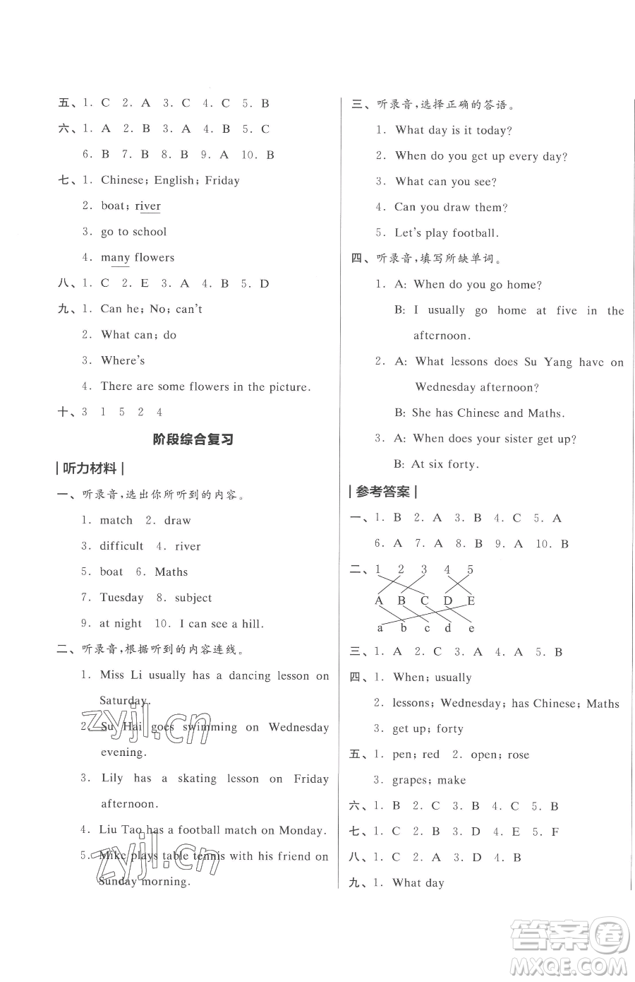 天津人民出版社2023全品小復(fù)習(xí)四年級下冊英語譯林版三起參考答案