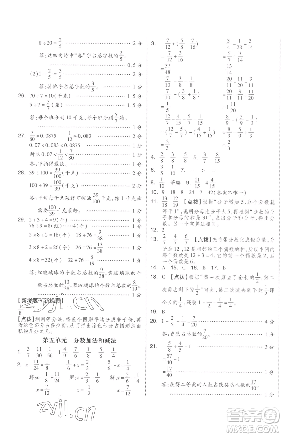 天津人民出版社2023全品小復(fù)習(xí)五年級(jí)下冊(cè)數(shù)學(xué)蘇教版參考答案