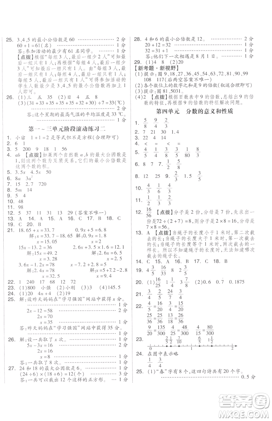 天津人民出版社2023全品小復(fù)習(xí)五年級(jí)下冊(cè)數(shù)學(xué)蘇教版參考答案