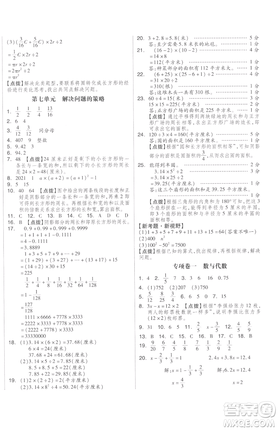 天津人民出版社2023全品小復(fù)習(xí)五年級(jí)下冊(cè)數(shù)學(xué)蘇教版參考答案