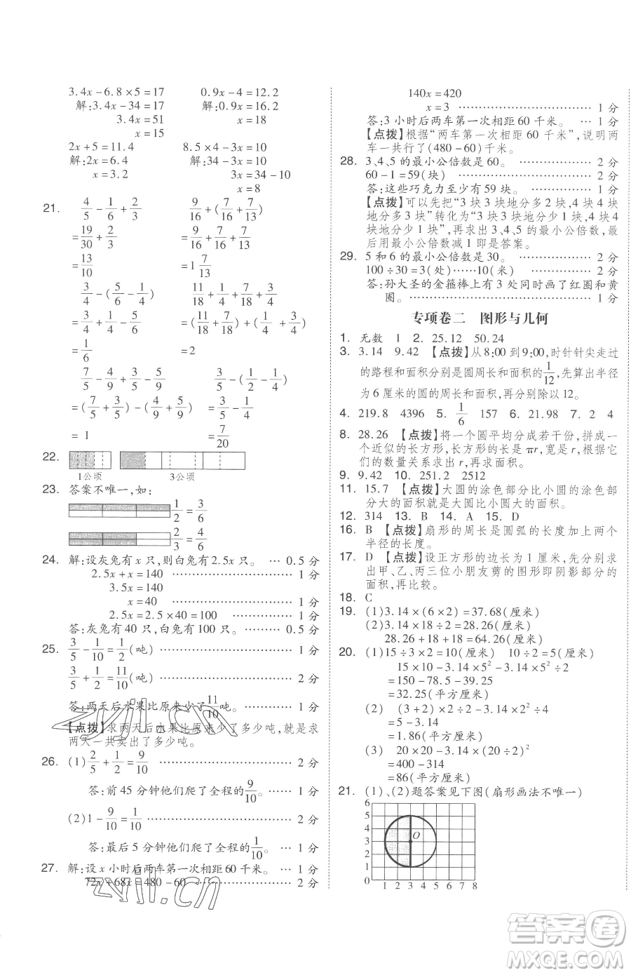 天津人民出版社2023全品小復(fù)習(xí)五年級(jí)下冊(cè)數(shù)學(xué)蘇教版參考答案