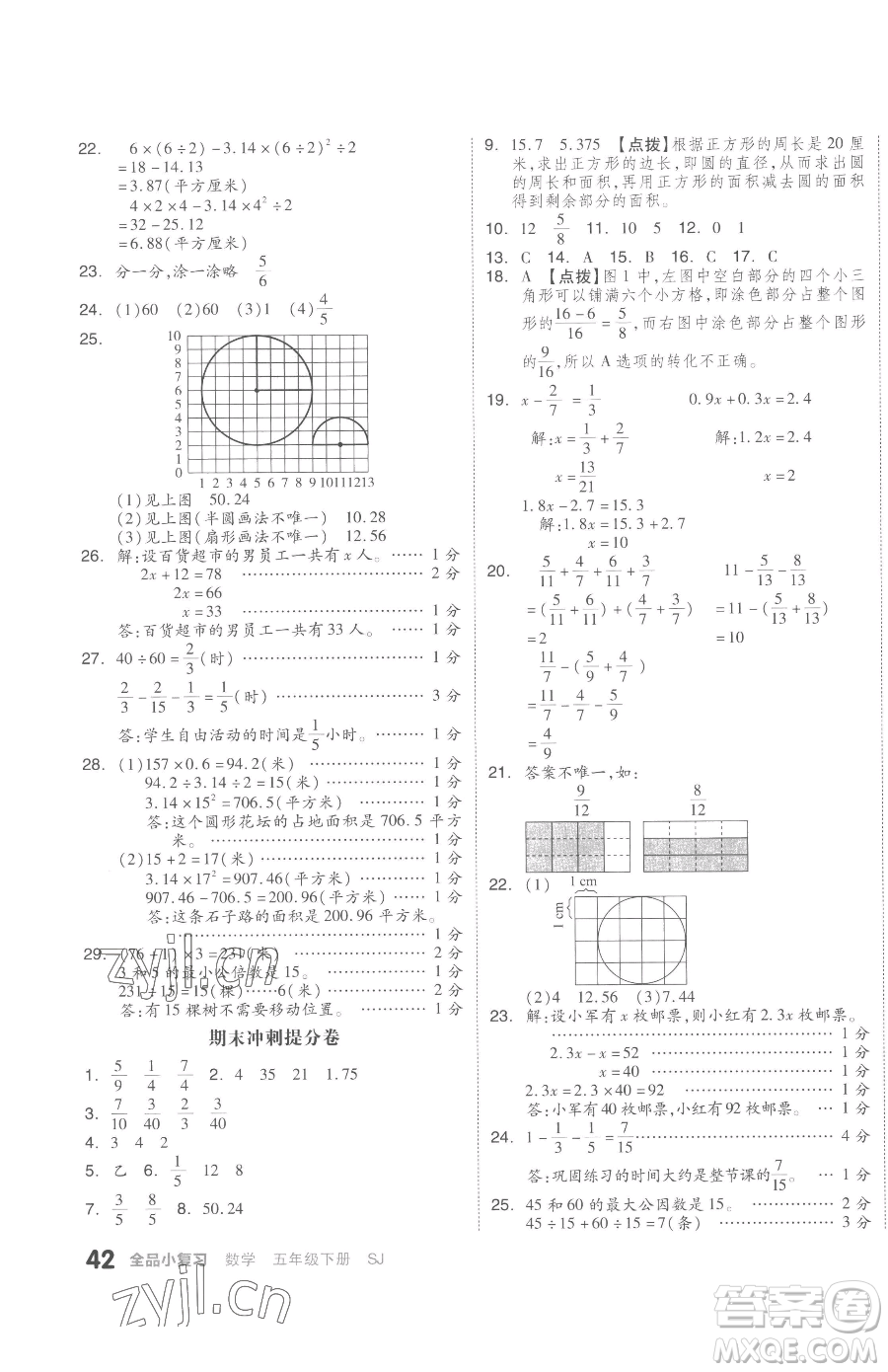 天津人民出版社2023全品小復(fù)習(xí)五年級(jí)下冊(cè)數(shù)學(xué)蘇教版參考答案