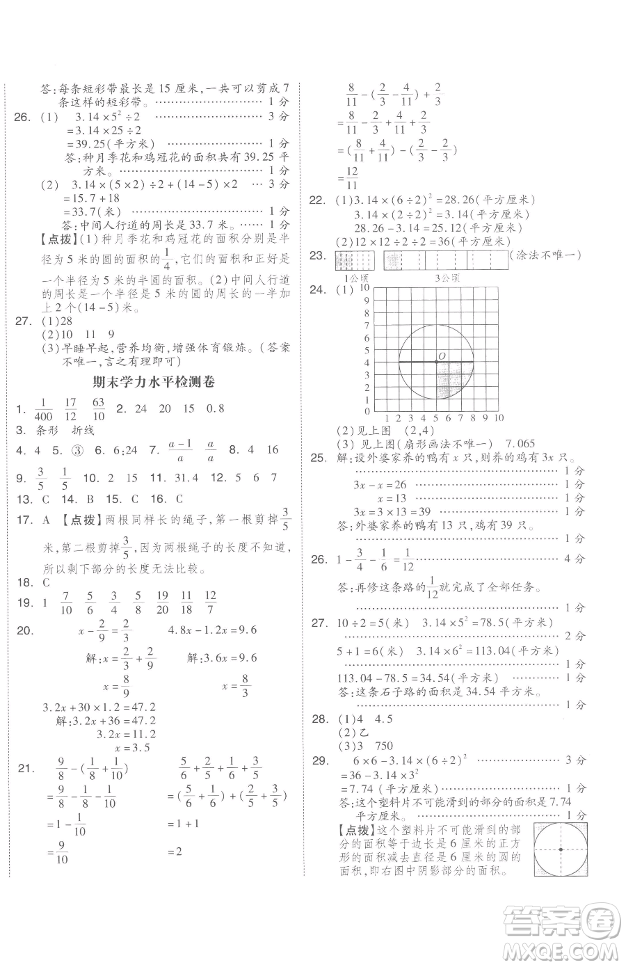 天津人民出版社2023全品小復(fù)習(xí)五年級(jí)下冊(cè)數(shù)學(xué)蘇教版參考答案