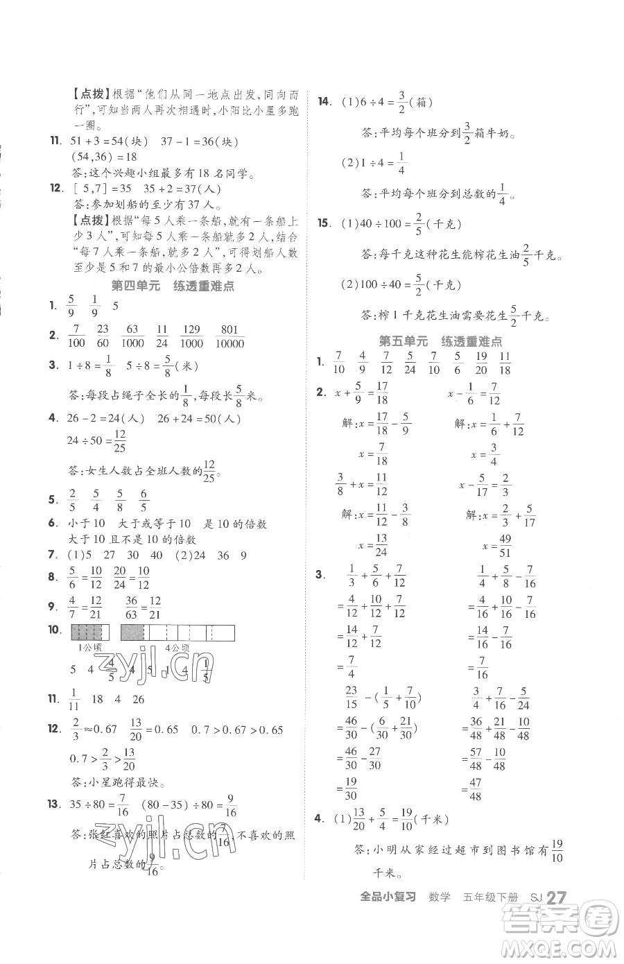 天津人民出版社2023全品小復(fù)習(xí)五年級(jí)下冊(cè)數(shù)學(xué)蘇教版參考答案