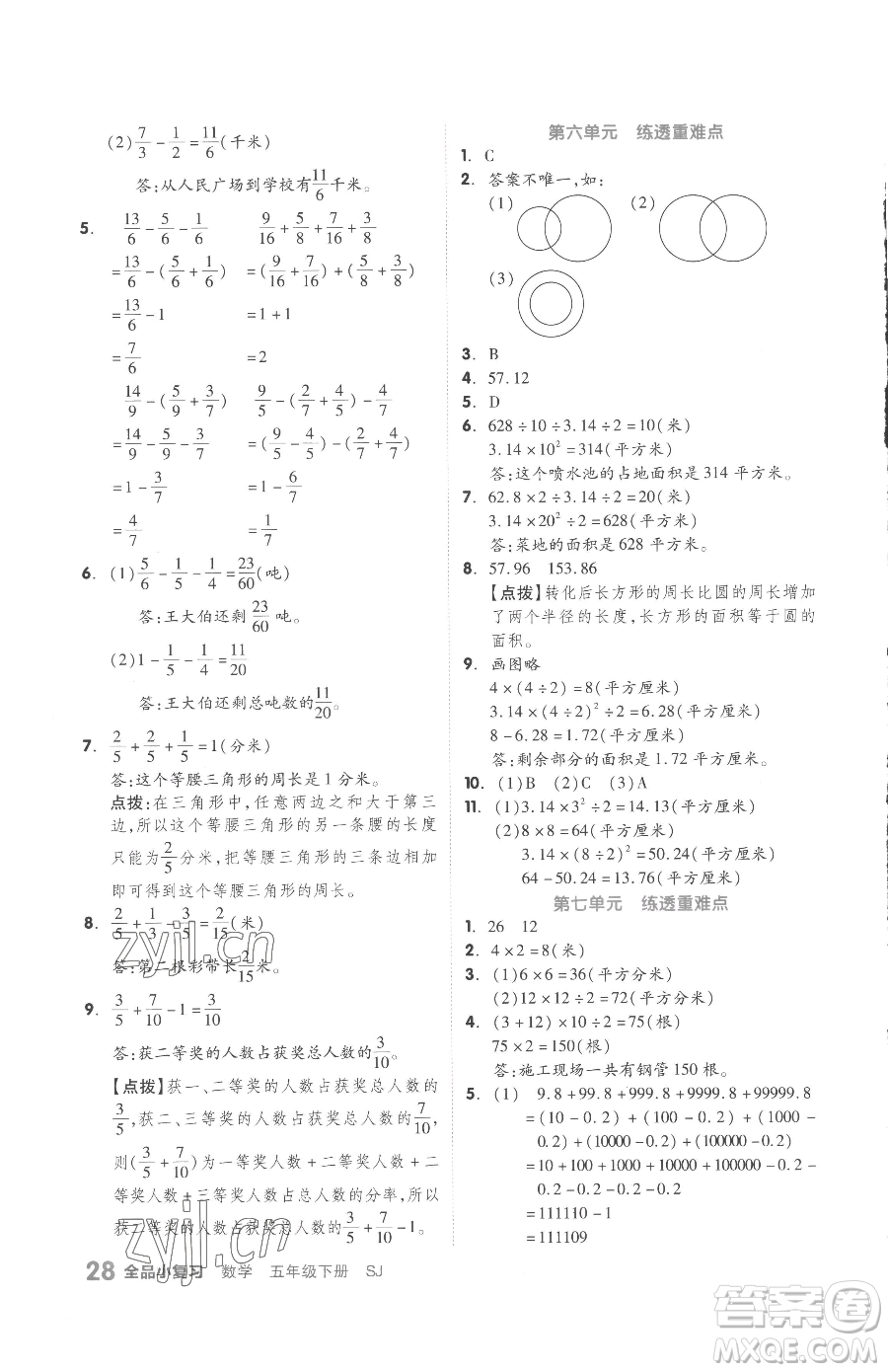 天津人民出版社2023全品小復(fù)習(xí)五年級(jí)下冊(cè)數(shù)學(xué)蘇教版參考答案