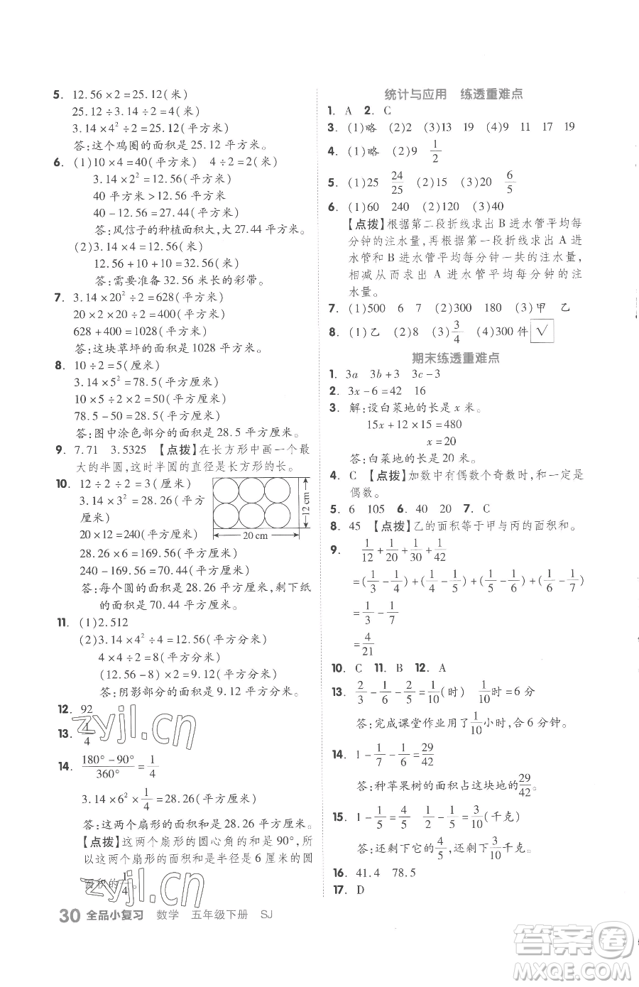 天津人民出版社2023全品小復(fù)習(xí)五年級(jí)下冊(cè)數(shù)學(xué)蘇教版參考答案