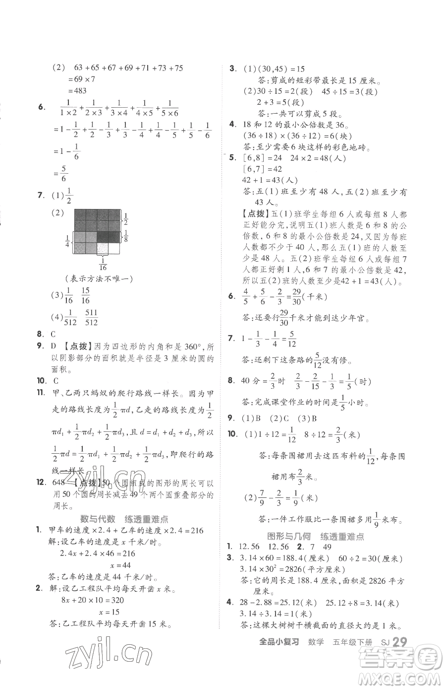 天津人民出版社2023全品小復(fù)習(xí)五年級(jí)下冊(cè)數(shù)學(xué)蘇教版參考答案