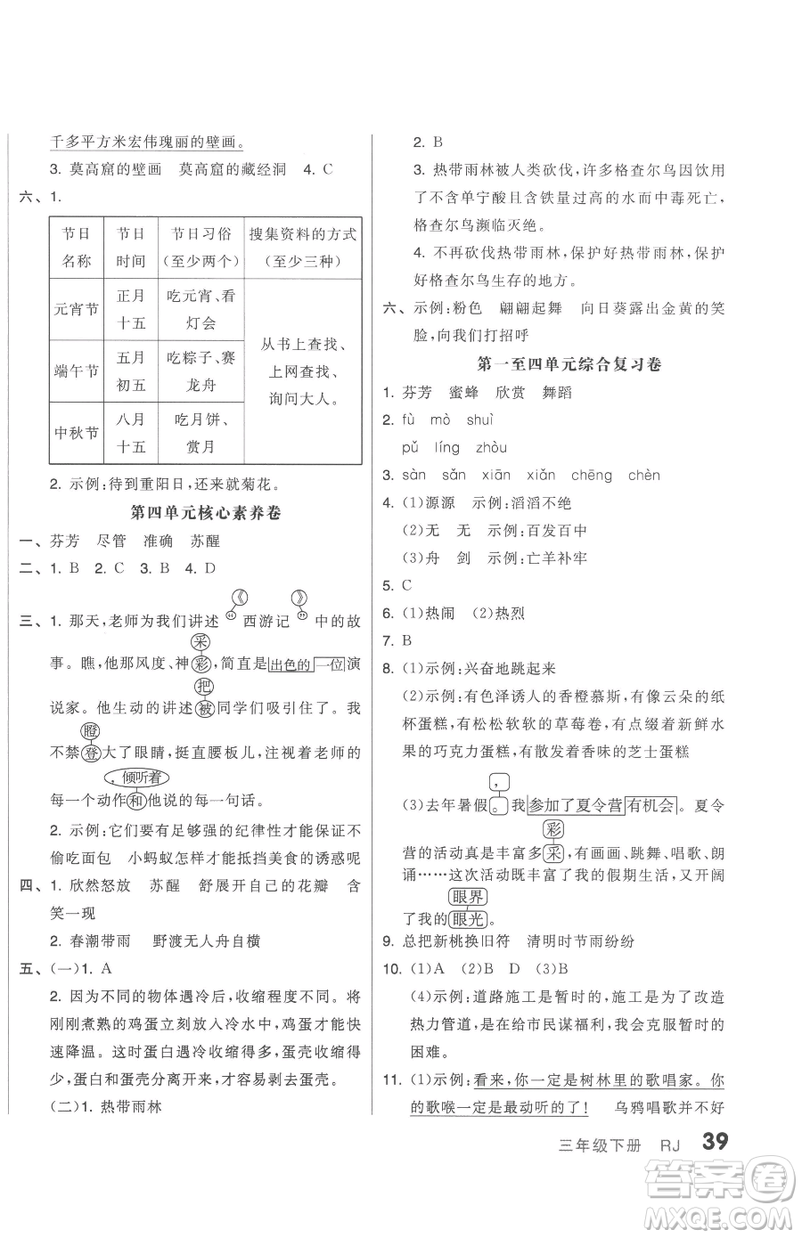 天津人民出版社2023全品小復(fù)習(xí)三年級下冊語文人教版參考答案