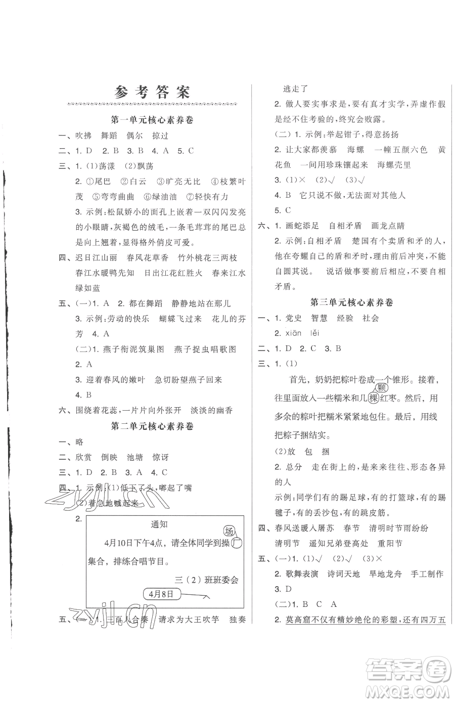 天津人民出版社2023全品小復(fù)習(xí)三年級下冊語文人教版參考答案