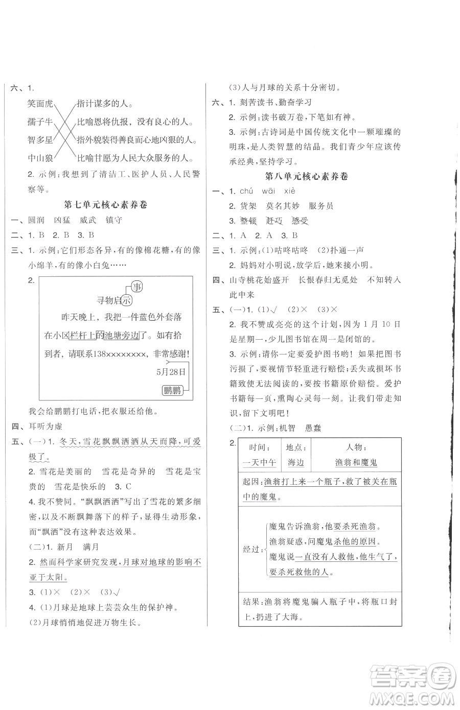 天津人民出版社2023全品小復(fù)習(xí)三年級下冊語文人教版參考答案