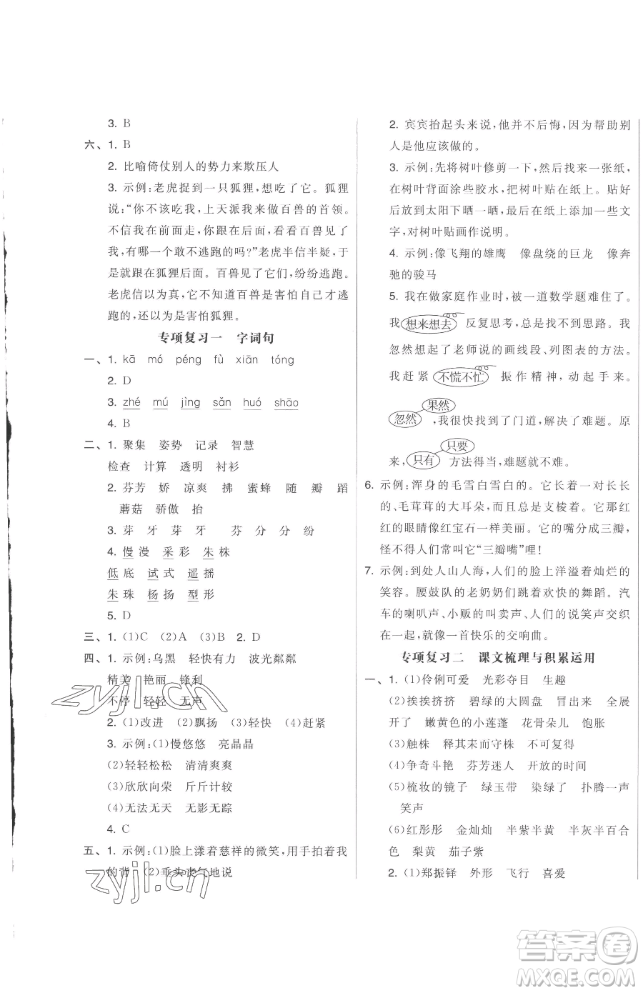 天津人民出版社2023全品小復(fù)習(xí)三年級下冊語文人教版參考答案