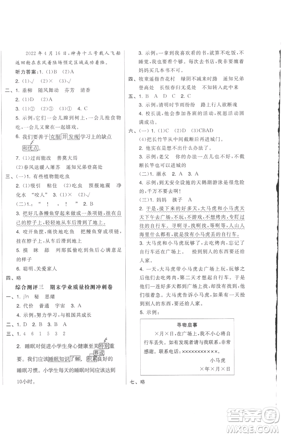 天津人民出版社2023全品小復(fù)習(xí)三年級下冊語文人教版參考答案