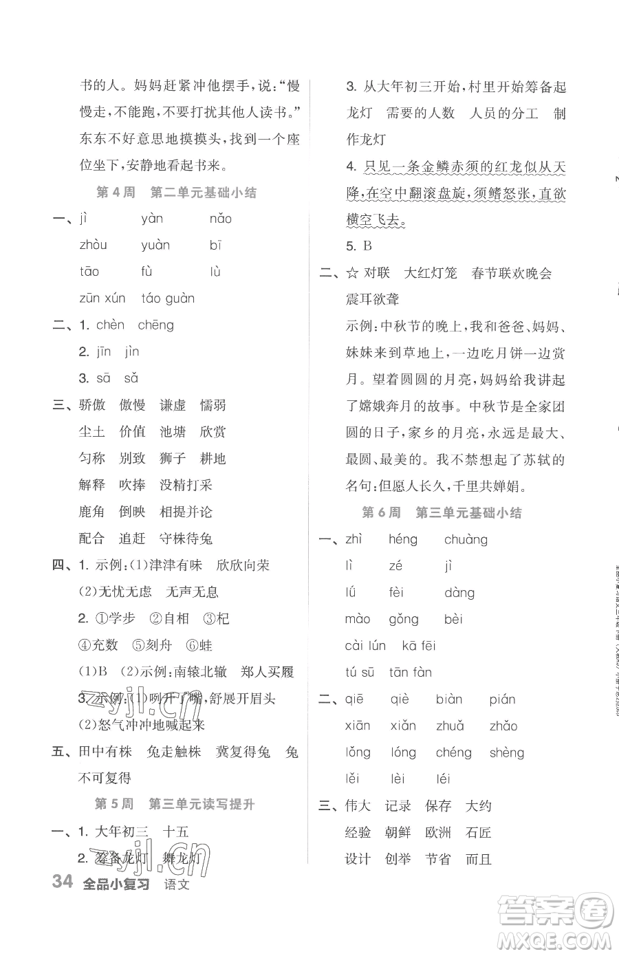 天津人民出版社2023全品小復(fù)習(xí)三年級下冊語文人教版參考答案