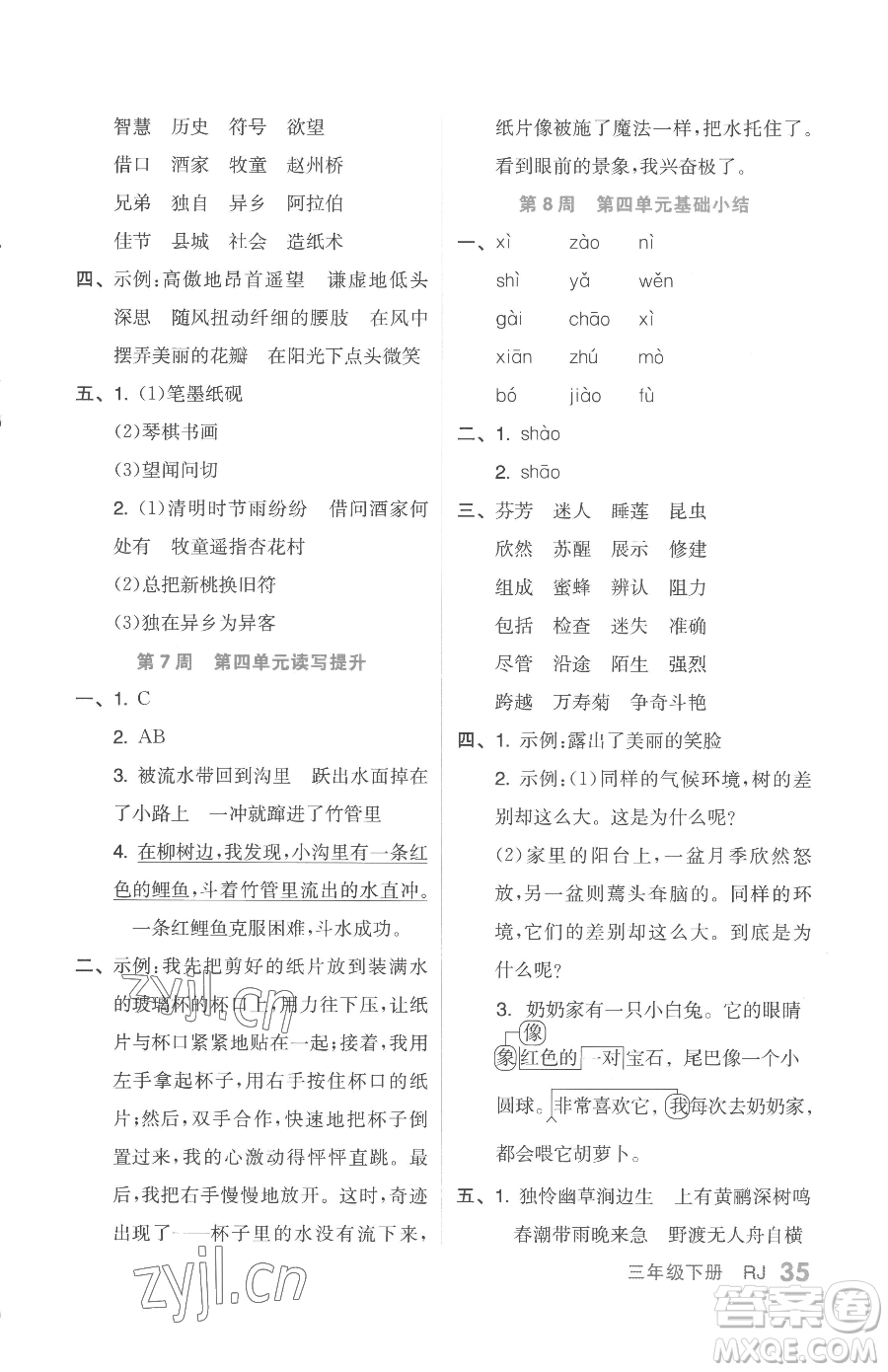 天津人民出版社2023全品小復(fù)習(xí)三年級下冊語文人教版參考答案