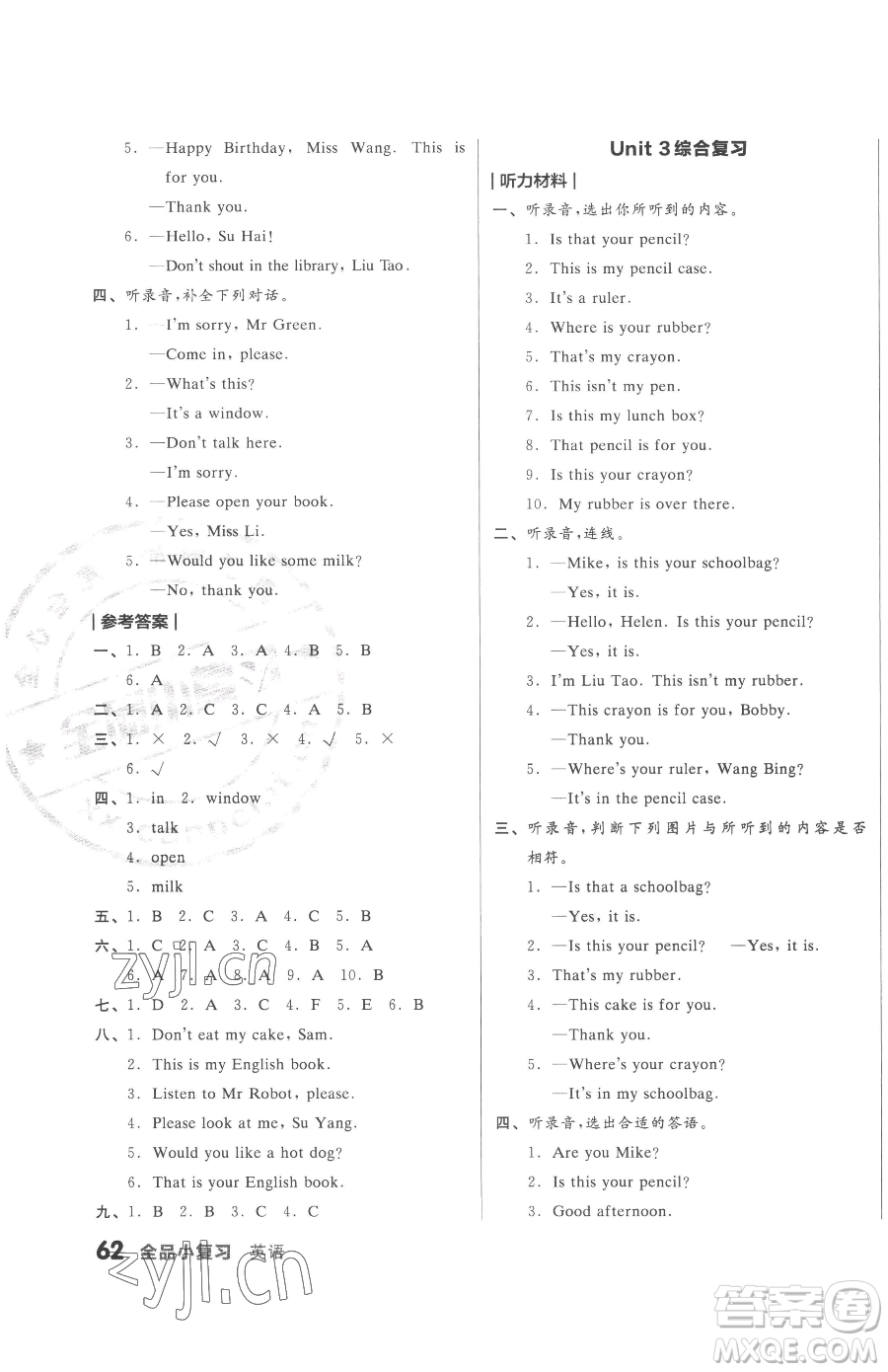 天津人民出版社2023全品小復(fù)習(xí)三年級(jí)下冊(cè)英語譯林版三起參考答案