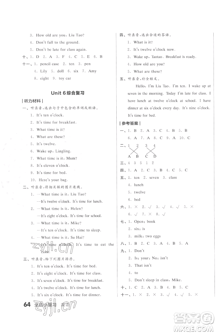 天津人民出版社2023全品小復(fù)習(xí)三年級(jí)下冊(cè)英語譯林版三起參考答案