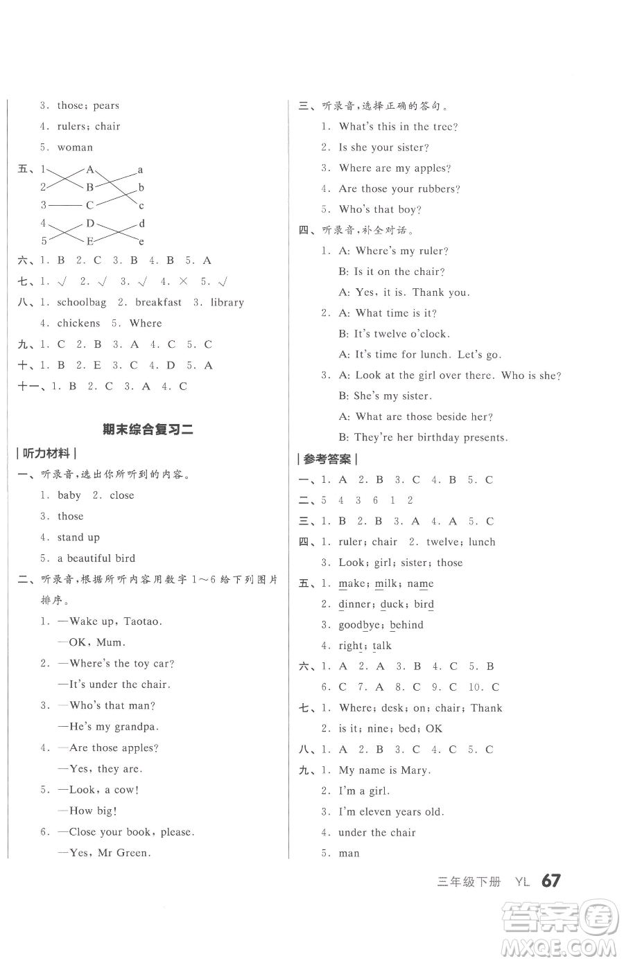 天津人民出版社2023全品小復(fù)習(xí)三年級(jí)下冊(cè)英語譯林版三起參考答案