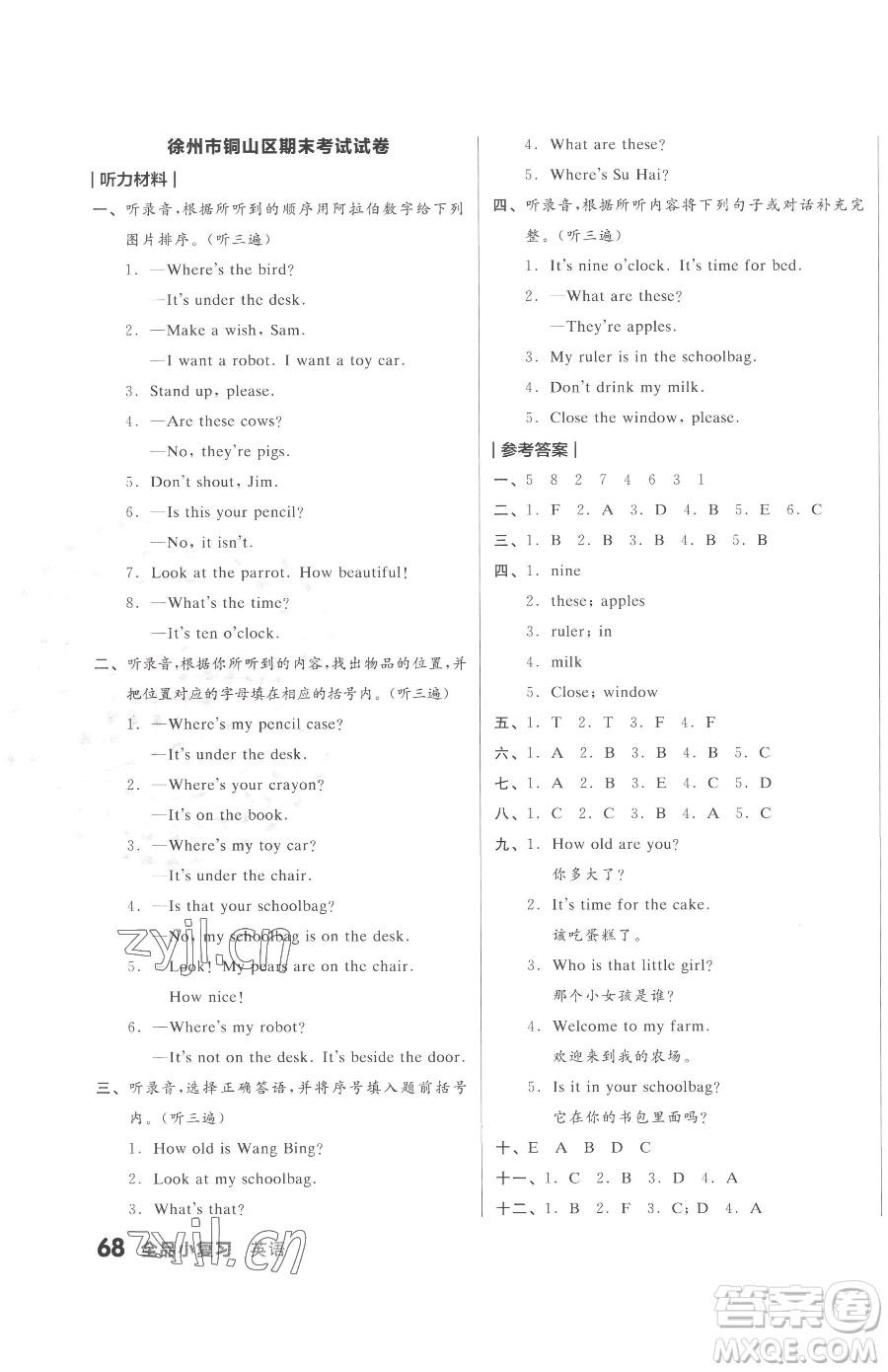 天津人民出版社2023全品小復(fù)習(xí)三年級(jí)下冊(cè)英語譯林版三起參考答案