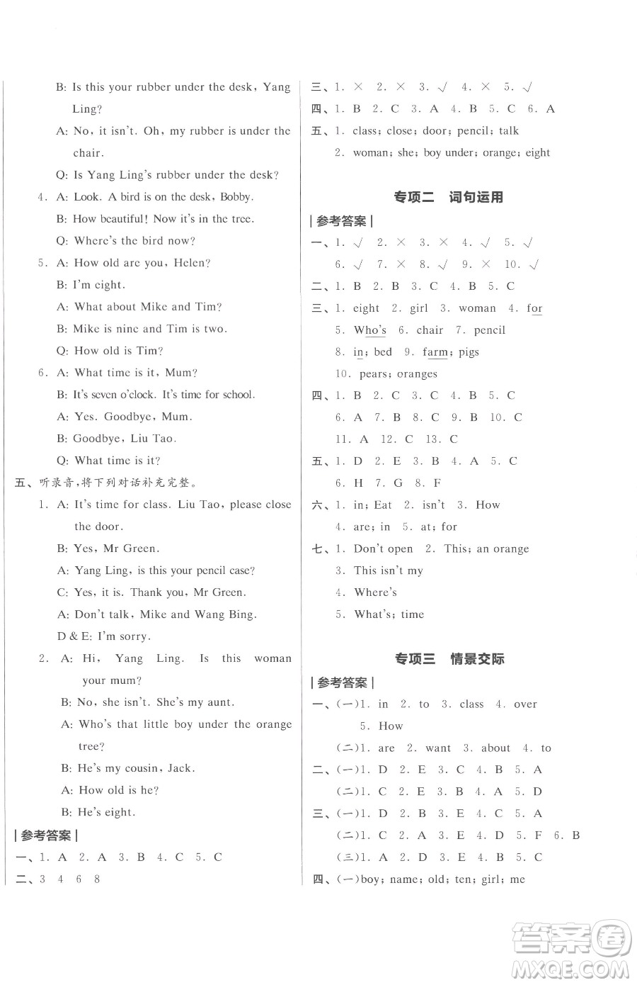 天津人民出版社2023全品小復(fù)習(xí)三年級(jí)下冊(cè)英語譯林版三起參考答案