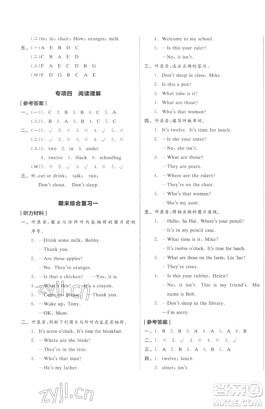 天津人民出版社2023全品小復(fù)習(xí)三年級(jí)下冊(cè)英語譯林版三起參考答案