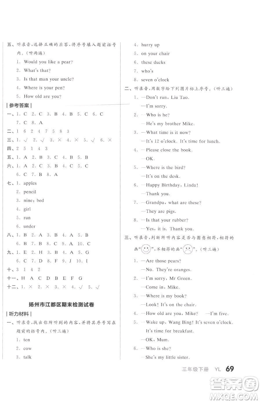 天津人民出版社2023全品小復(fù)習(xí)三年級(jí)下冊(cè)英語譯林版三起參考答案