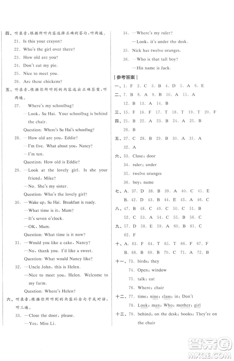 天津人民出版社2023全品小復(fù)習(xí)三年級(jí)下冊(cè)英語譯林版三起參考答案