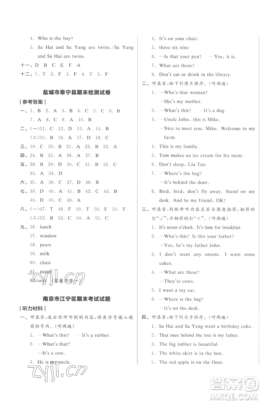 天津人民出版社2023全品小復(fù)習(xí)三年級(jí)下冊(cè)英語譯林版三起參考答案