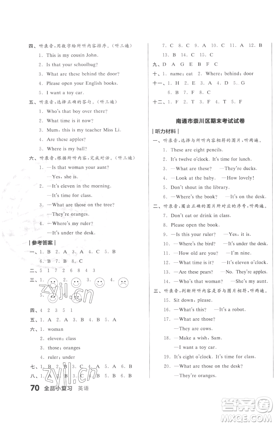 天津人民出版社2023全品小復(fù)習(xí)三年級(jí)下冊(cè)英語譯林版三起參考答案