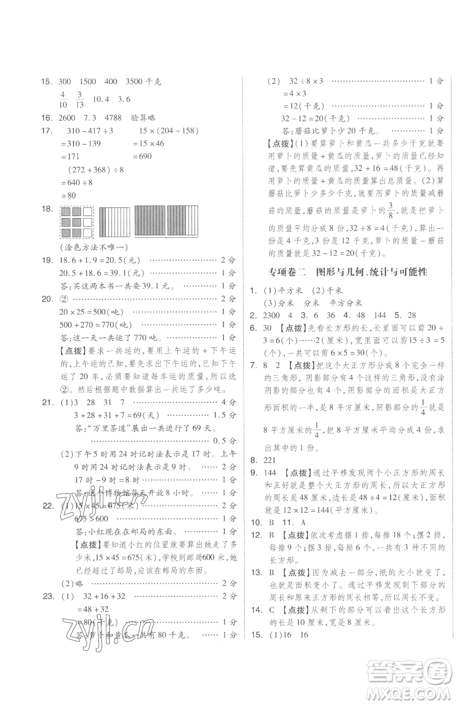 天津人民出版社2023全品小復(fù)習(xí)三年級(jí)下冊(cè)數(shù)學(xué)蘇教版參考答案