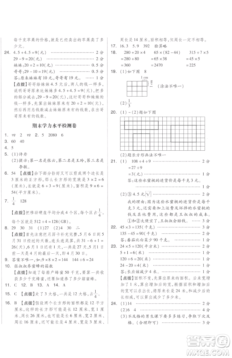 天津人民出版社2023全品小復(fù)習(xí)三年級(jí)下冊(cè)數(shù)學(xué)蘇教版參考答案