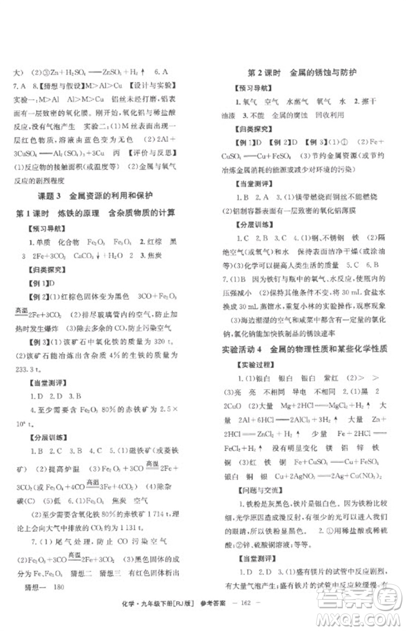 湖南教育出版社2023全效學(xué)習(xí)同步學(xué)練測(cè)九年級(jí)化學(xué)下冊(cè)人教版參考答案