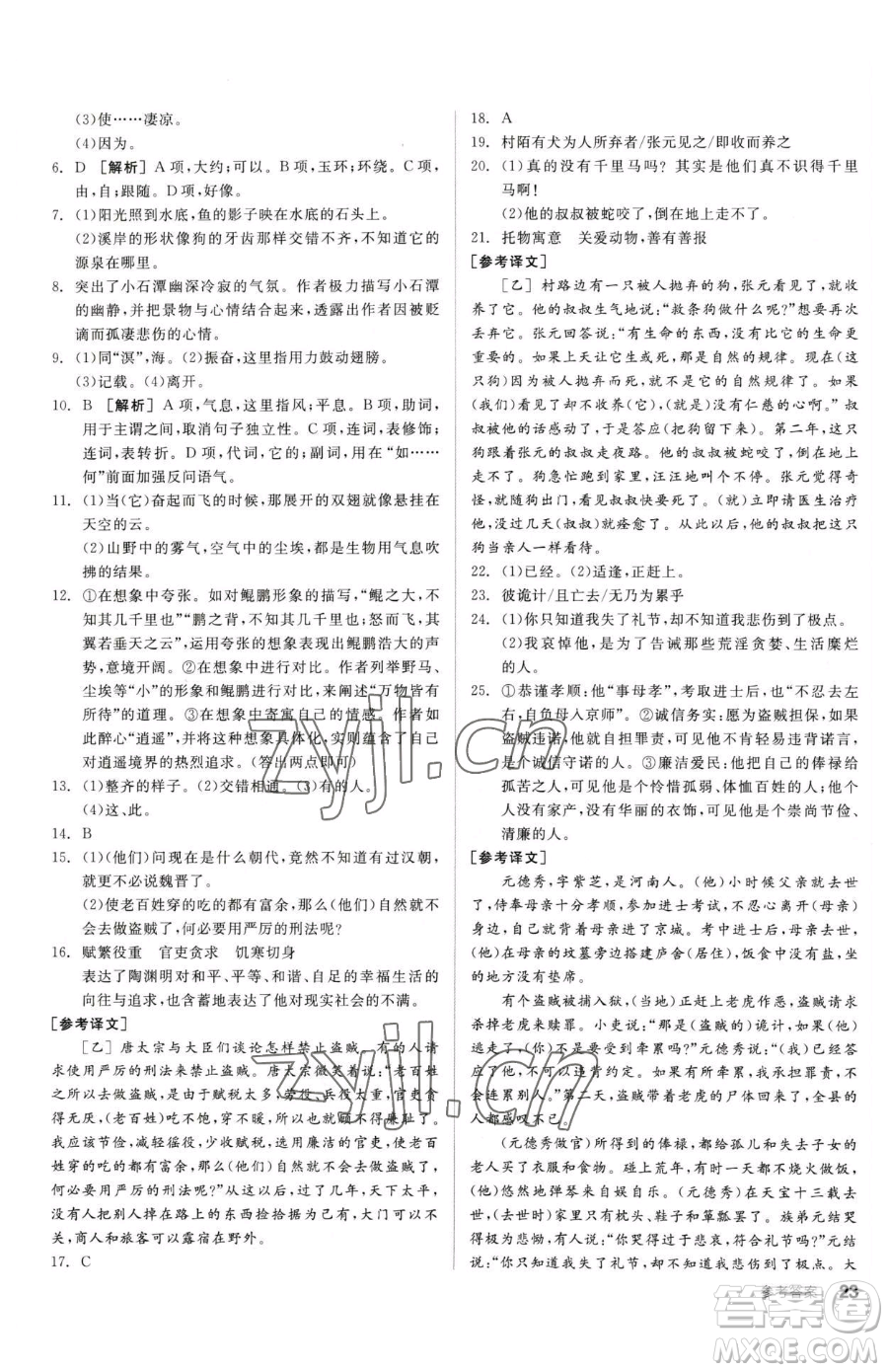 陽光出版社2023全品小復習八年級下冊語文人教版參考答案