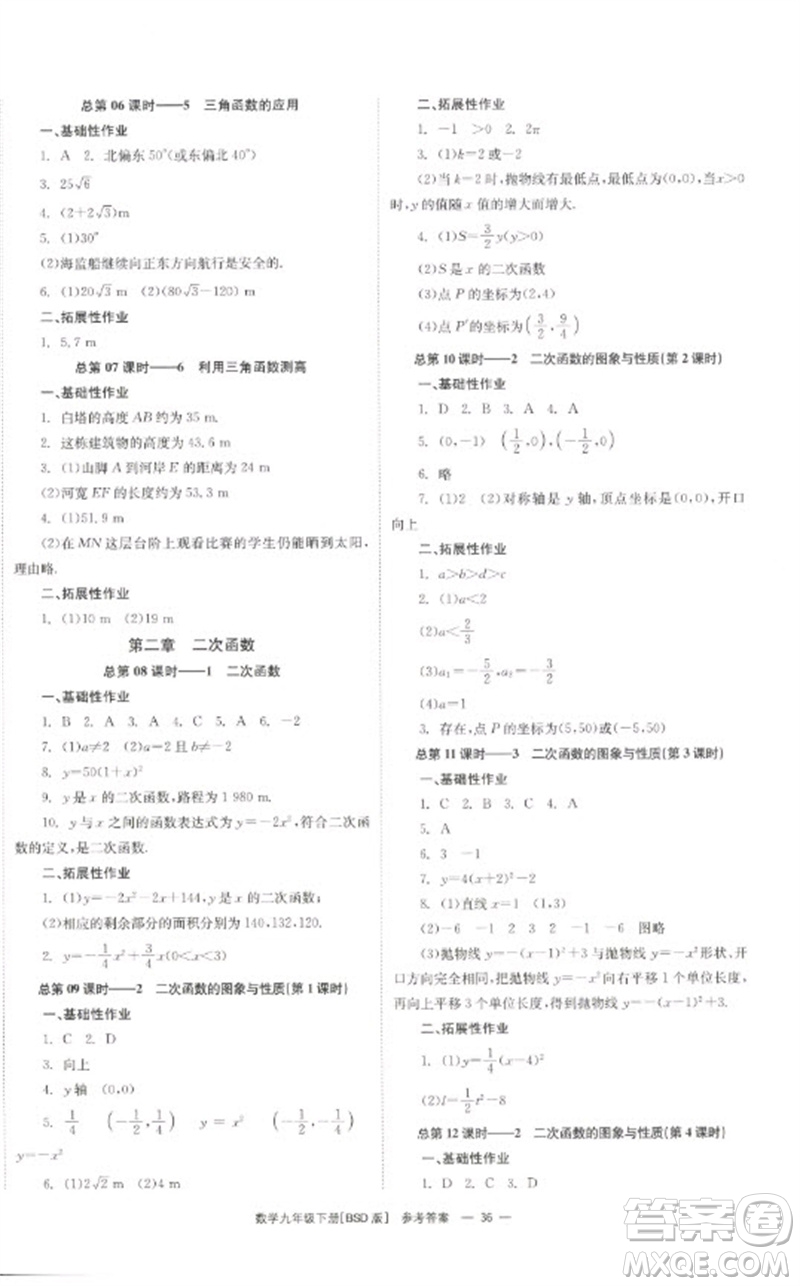 湖南教育出版社2023全效學(xué)習(xí)同步學(xué)練測九年級數(shù)學(xué)下冊北師大版參考答案