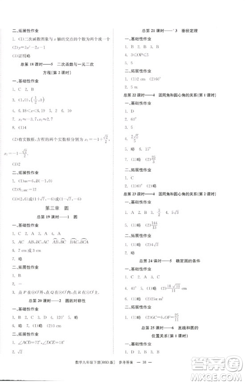 湖南教育出版社2023全效學(xué)習(xí)同步學(xué)練測九年級數(shù)學(xué)下冊北師大版參考答案