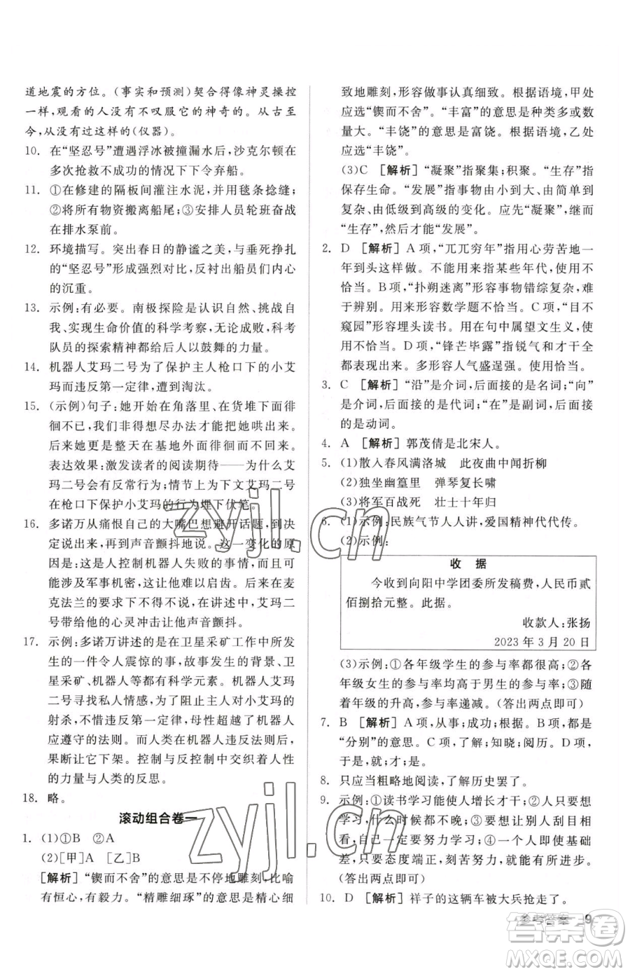 陽光出版社2023全品小復(fù)習(xí)七年級下冊語文人教版參考答案