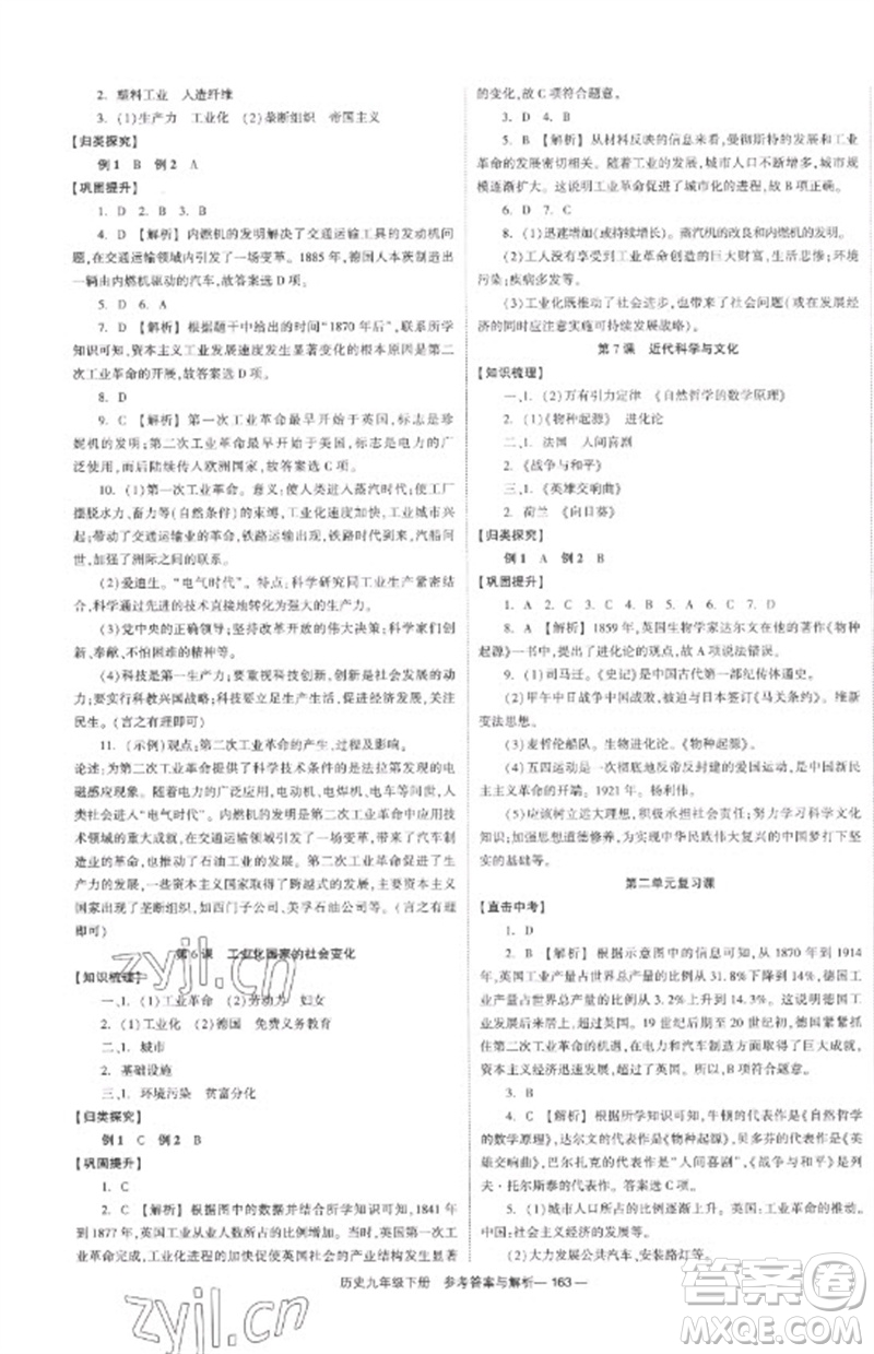 湖南教育出版社2023全效學(xué)習(xí)同步學(xué)練測(cè)九年級(jí)歷史下冊(cè)人教版參考答案