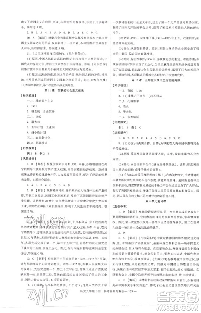 湖南教育出版社2023全效學(xué)習(xí)同步學(xué)練測(cè)九年級(jí)歷史下冊(cè)人教版參考答案