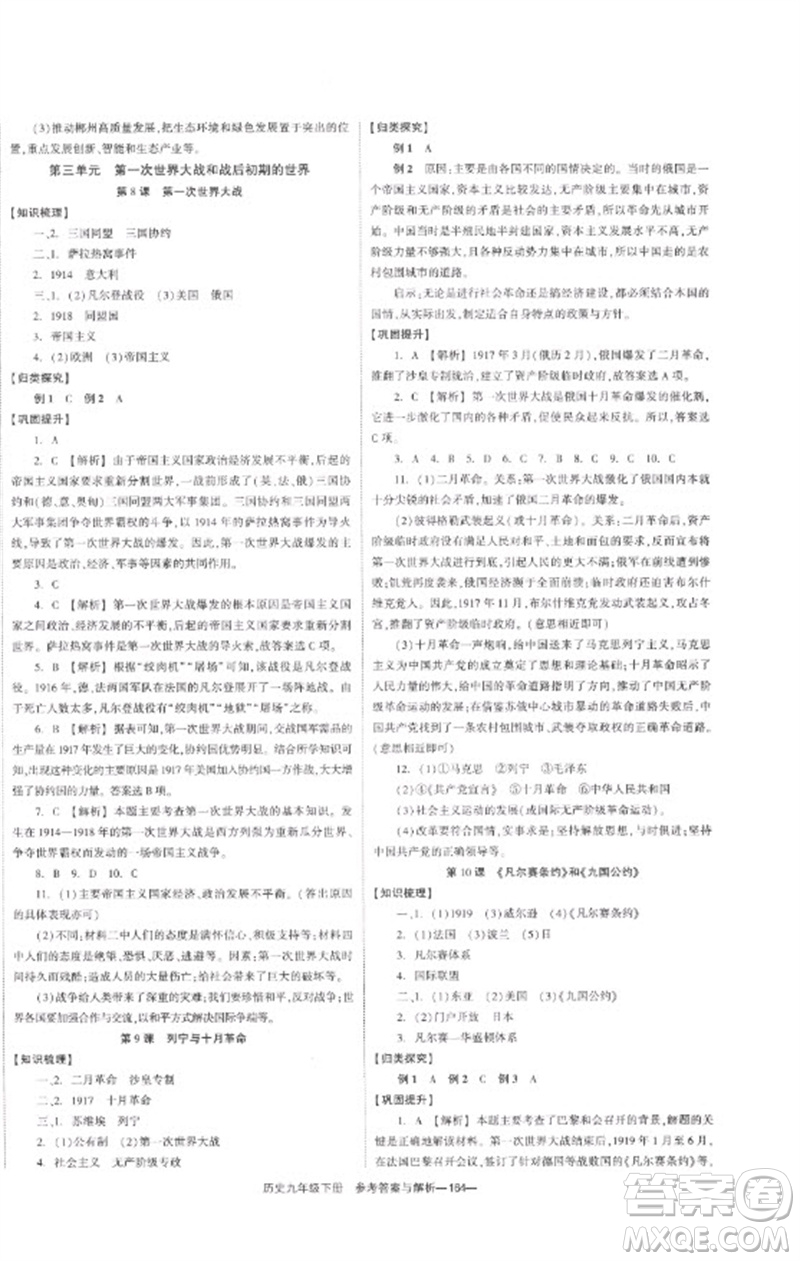 湖南教育出版社2023全效學(xué)習(xí)同步學(xué)練測(cè)九年級(jí)歷史下冊(cè)人教版參考答案