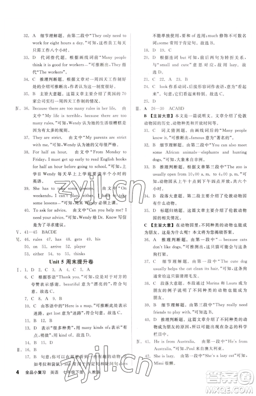 陽光出版社2023全品小復(fù)習(xí)七年級下冊英語人教版參考答案