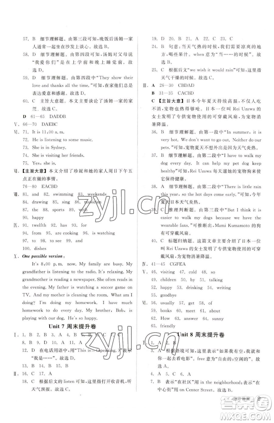 陽光出版社2023全品小復(fù)習(xí)七年級下冊英語人教版參考答案