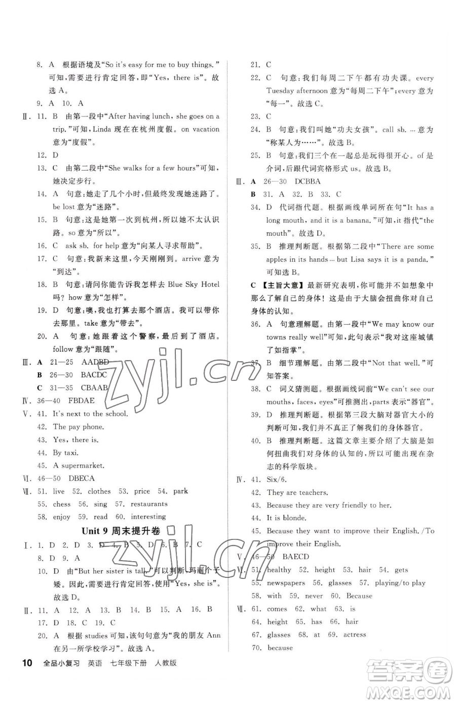 陽光出版社2023全品小復(fù)習(xí)七年級下冊英語人教版參考答案