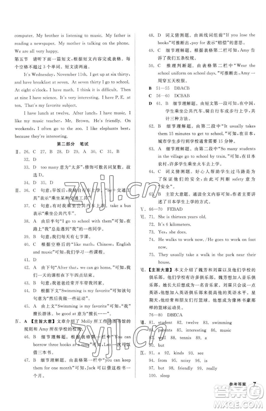 陽光出版社2023全品小復(fù)習(xí)七年級下冊英語人教版參考答案