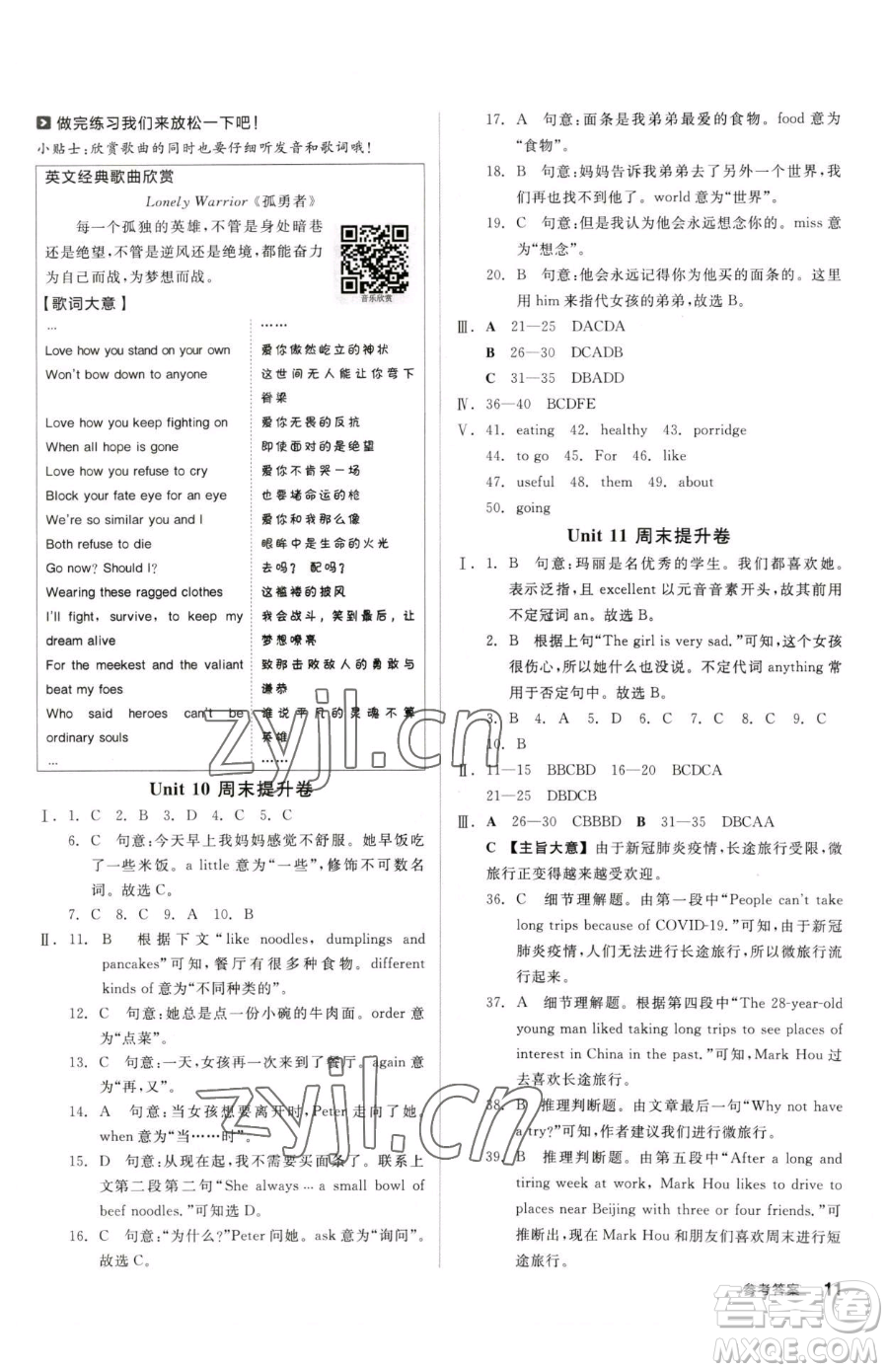 陽光出版社2023全品小復(fù)習(xí)七年級下冊英語人教版參考答案