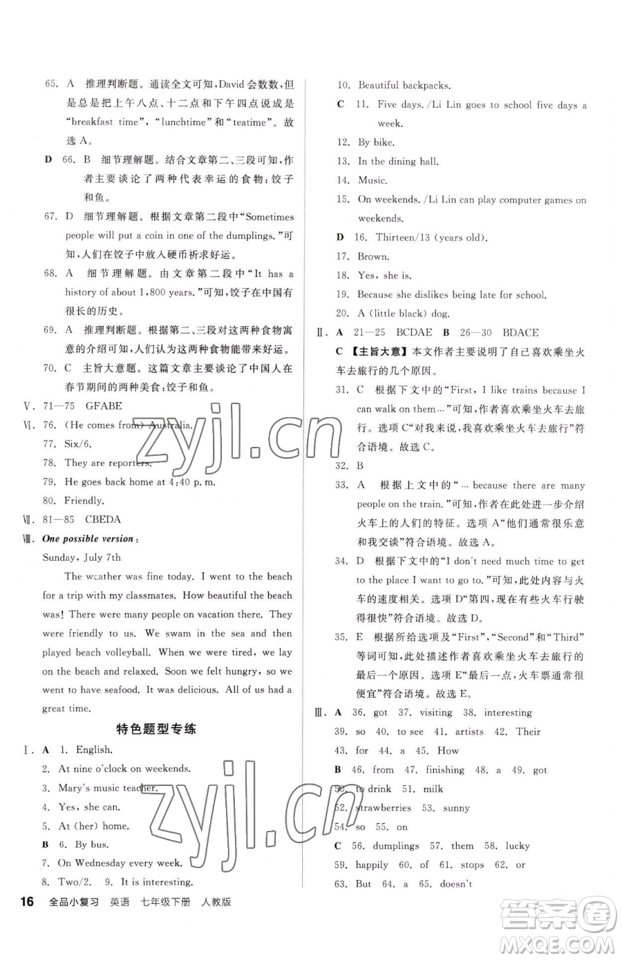 陽光出版社2023全品小復(fù)習(xí)七年級下冊英語人教版參考答案