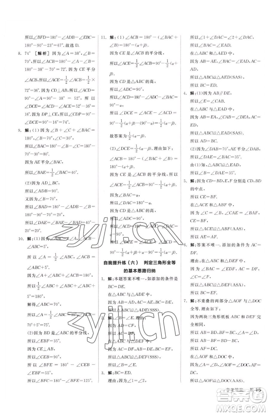 陽光出版社2023全品小復(fù)習(xí)七年級下冊數(shù)學(xué)北師大版參考答案