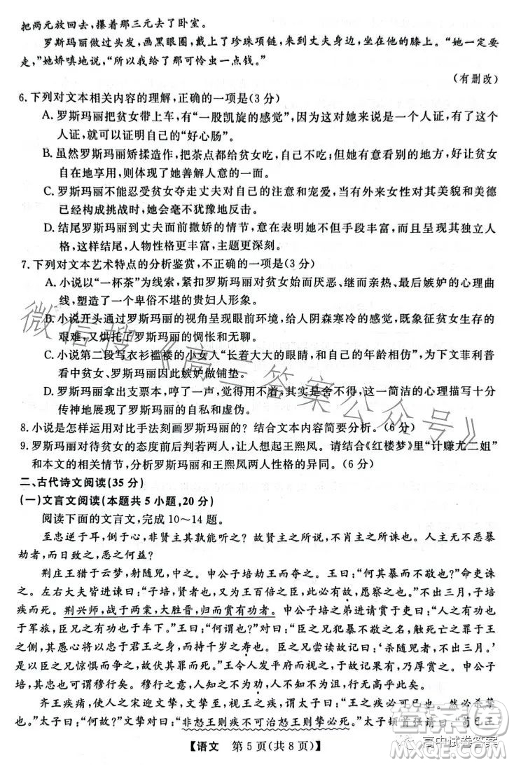 2023齊齊哈爾高三三模語文試卷答案